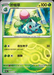 Ivysaur