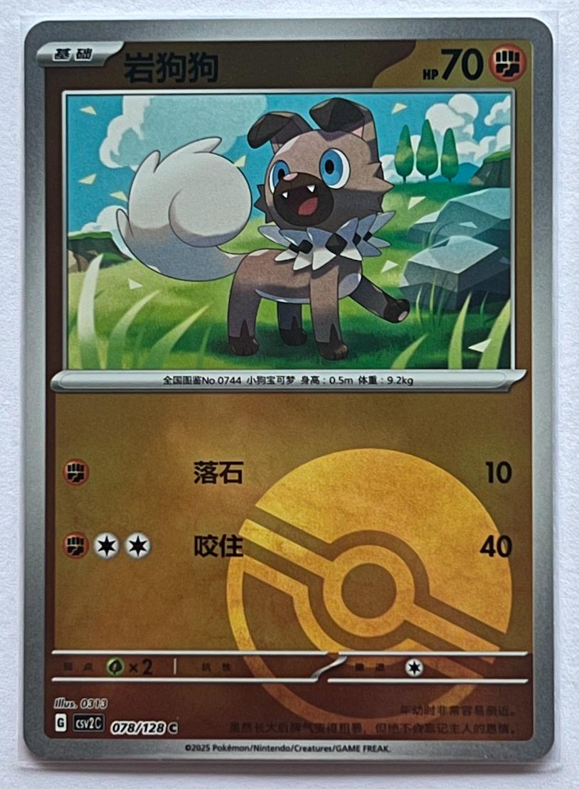 Rockruff (Pokeball), CSV2C card number 78