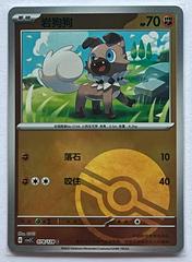 Rockruff [Poke Ball] #78 from Chinese CSV2C Pokémon card set
