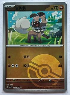 Rockruff