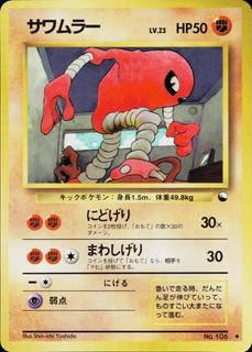 Hitmonlee