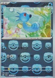 Horsea