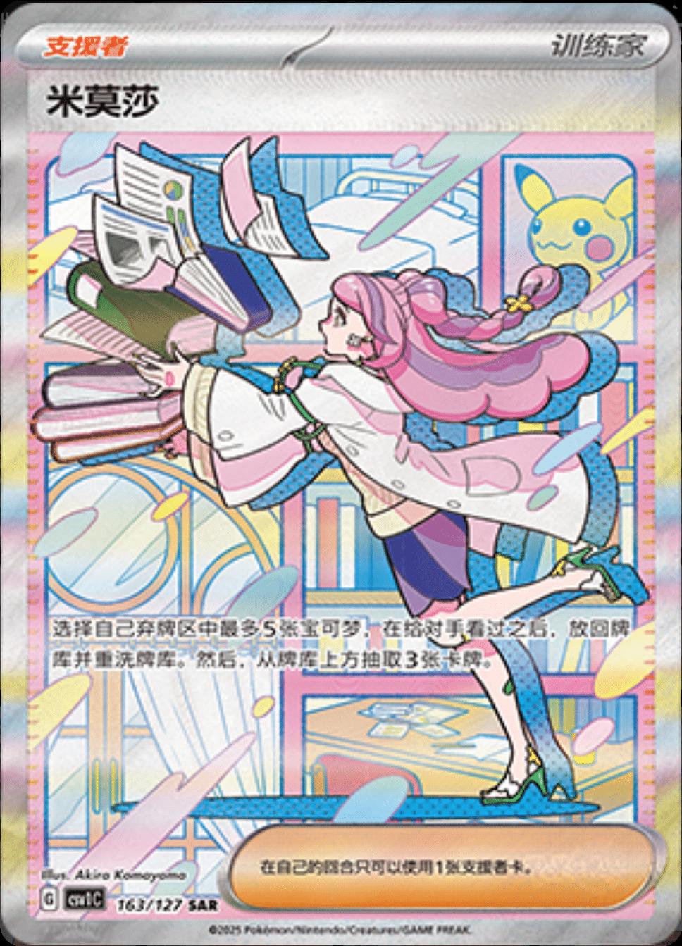 Mimosa #163 Pokemon Chinese CSV1C