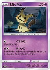 Mimikyu #51 Pokemon Japanese GX Starter Decks Prices