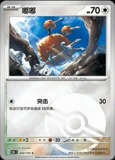 Doduo