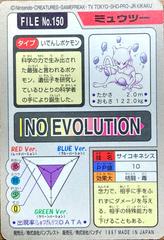 Back | Mewtwo Prism Pokemon Japanese 1997 Carddass