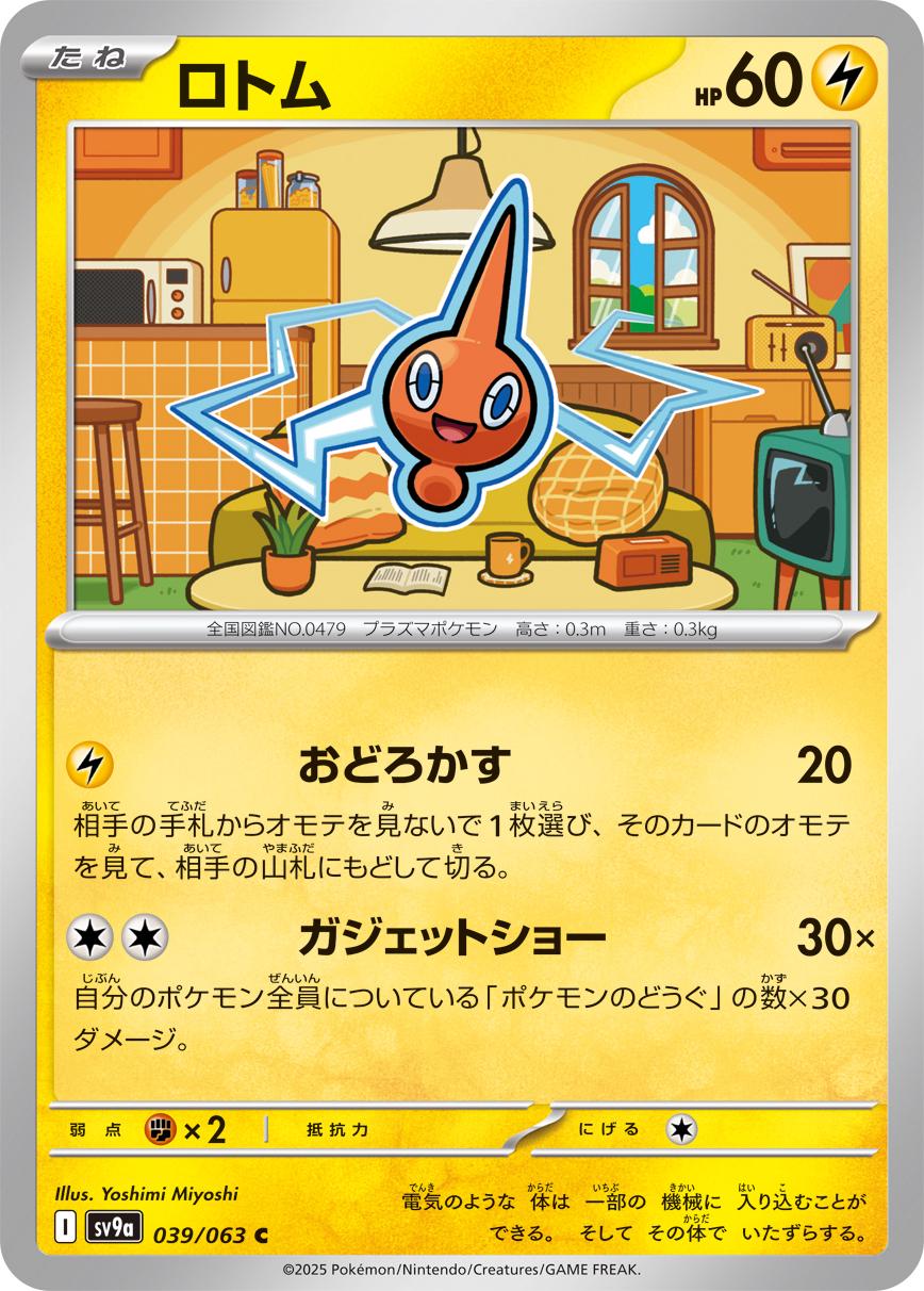 Rotom #39 Pokemon Japanese Heat Wave Arena