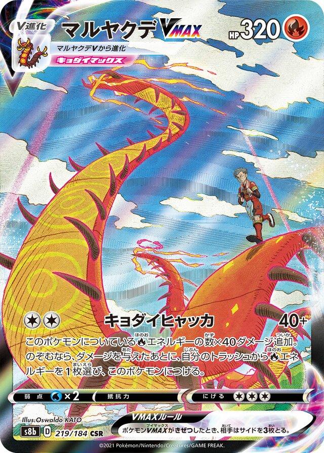 Centiskorch VMAX #219 Prices | Pokemon Japanese VMAX Climax Centiskorch VMAX #219 Prices | Pokemon Japanese VMAX Climax