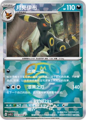 Umbreon [Master Ball] #103 Pokémon Card from Pokemon Chinese CSV9.5C Set 