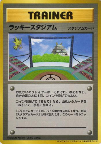 Lucky Stadium [Chūbu] Pokémon Card from Pokemon Japanese Promo Set 