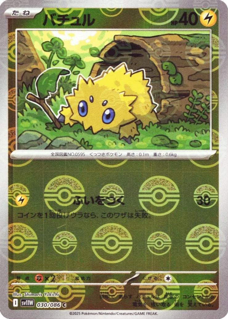 Joltik