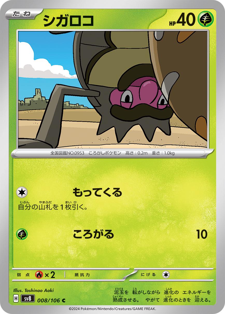 Rellor #8 Pokemon Japanese Super Electric Breaker