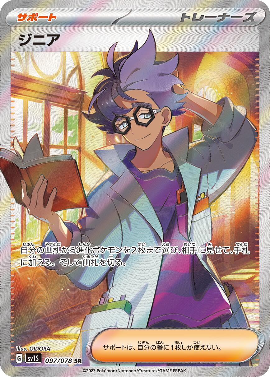 Jacq #97 Pokemon Japanese Scarlet Ex