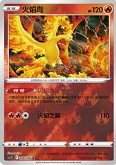 Moltres [Reverse] #8 Pokemon Chinese CS5.5C Prices