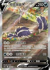 Skuntank V #144 from Chinese CS6bC Pokémon card set