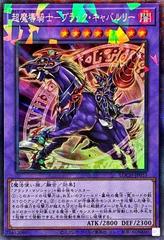 Dark Cavalry [Collector's Rare] LOCH-JP053