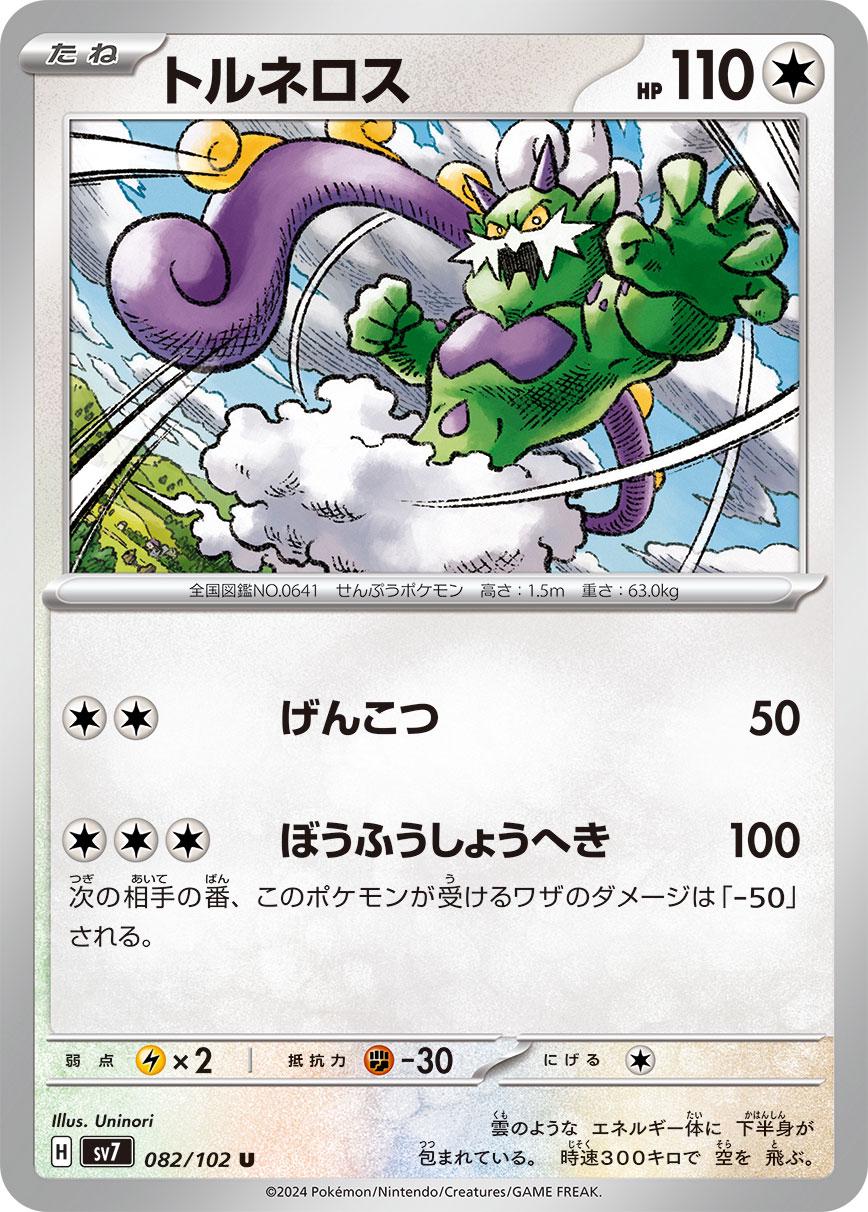 Tornadus #82 Pokemon Japanese Stellar Miracle