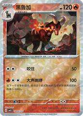 Houndoom #804 Pokemon Chinese Gem Pack 5 Prices