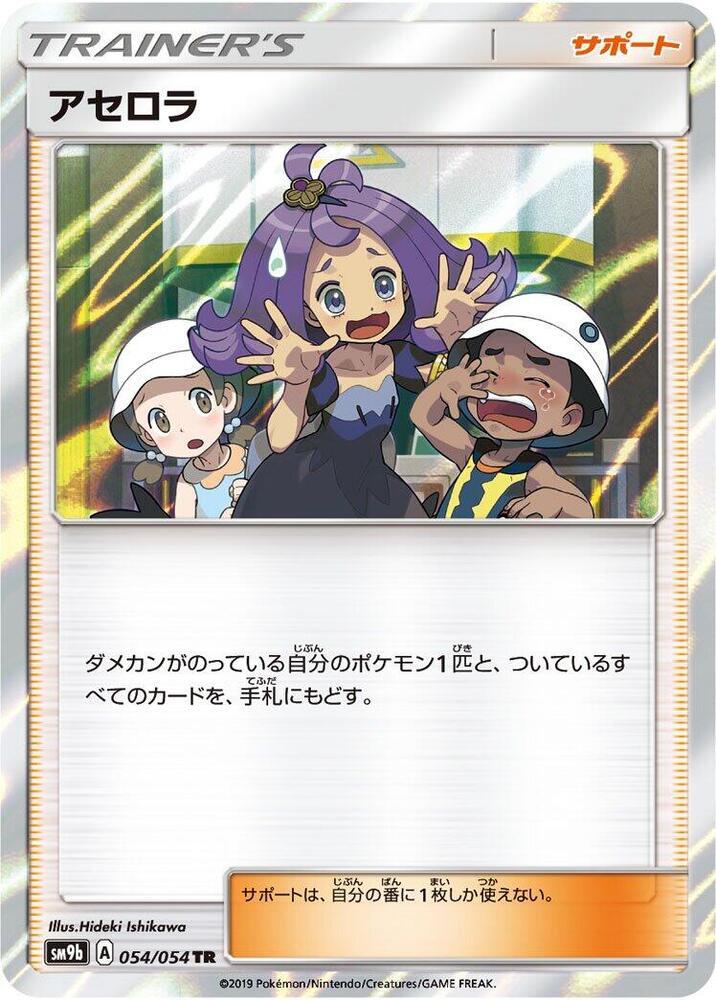 Acerola #54 Prices | Pokemon Japanese Full Metal Wall | Pokemon Cards