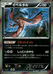 Yveltal [1st Edition] #42 Pokemon Japanese Red Flash Prices