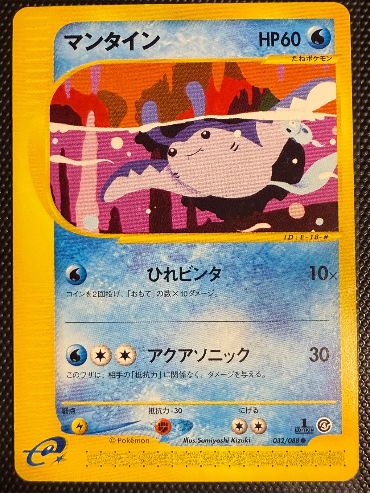 Japanese Split Earth (2002) Mantine 32/91 1st Edition scan