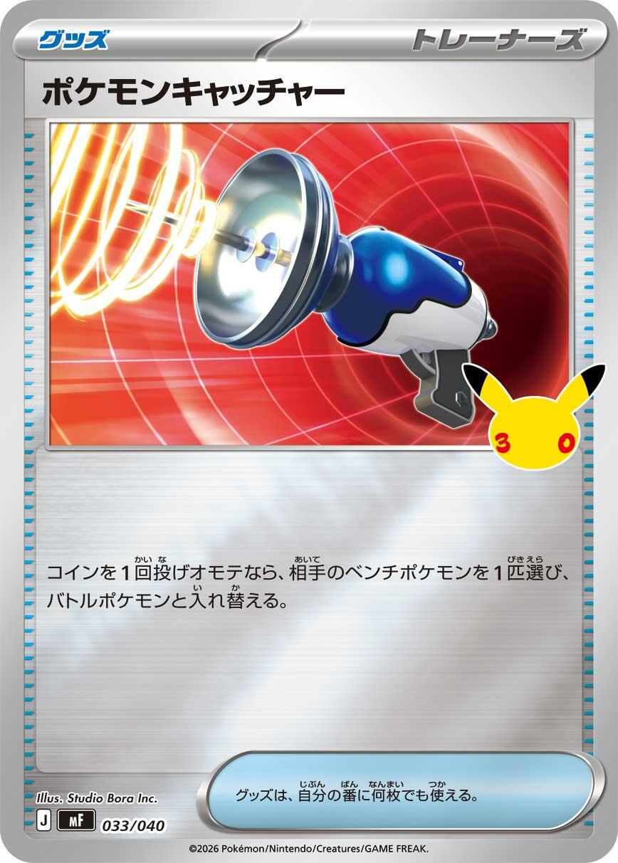 Pokemon Catcher #33 Pokémon Card from Pokemon Japanese 30th Celebration Premium Deck Set 