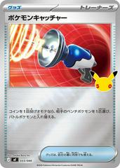 Pokemon Catcher #33 from Japanese 30th Celebration Premium Deck Pokémon card set