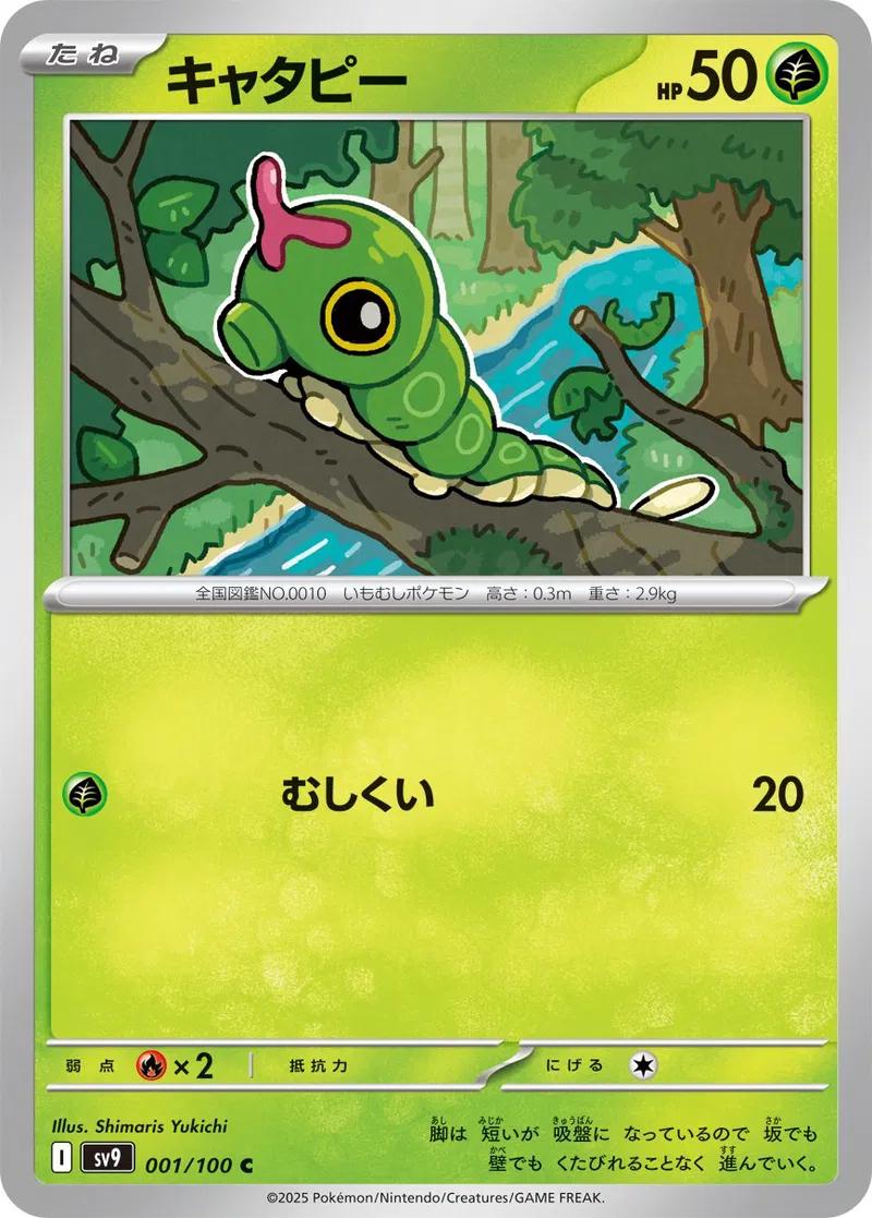 Caterpie #1 Pokemon Japanese Battle Partners