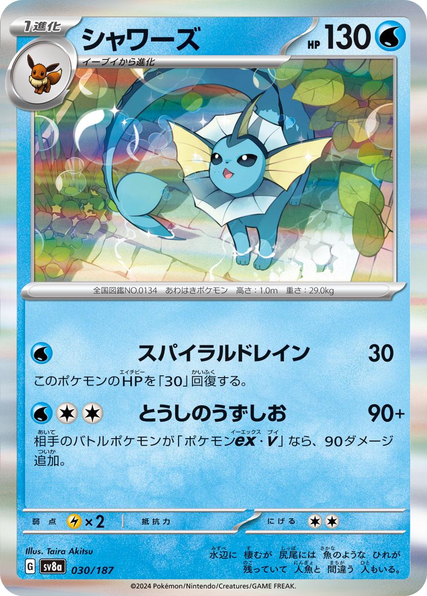 Vaporeon #30 Pokemon Japanese Terastal Festival