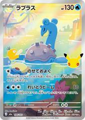 Lapras #106 from Pokemon Japanese 30th Celebration set
