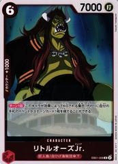 LittleOars Jr. #EB01-008