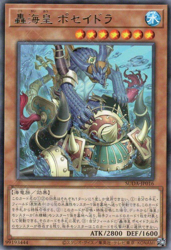 Poseidra, the Storming Atlantean SUDA-JP016 YuGiOh Japanese Supreme Darkness