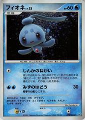 Phione #528 from Japanese Dawn Dash Pokémon card set