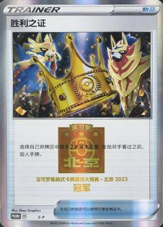 Proof Of Victory