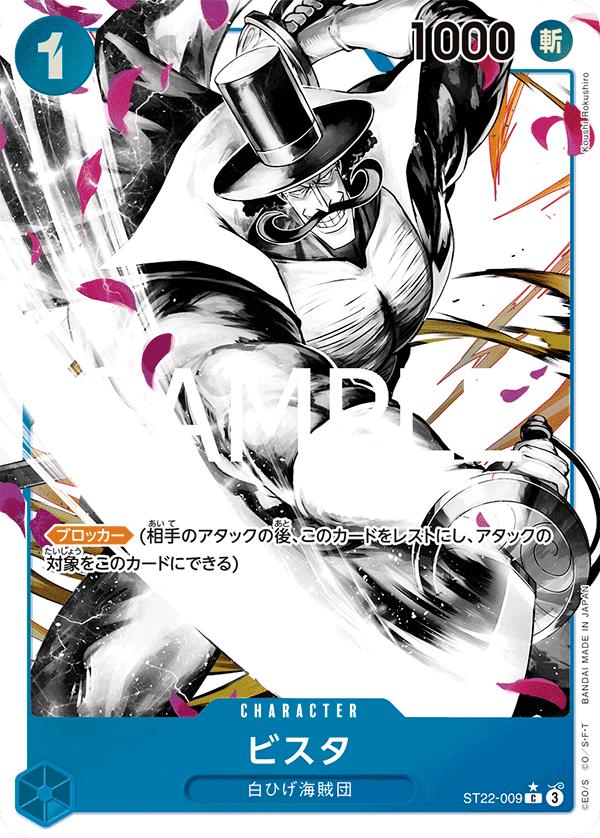 Vista [Alternate Art] ST22-009 Prices | One Piece Japanese Starter