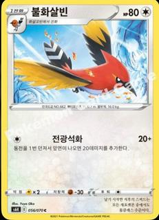 Fletchinder