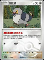 Pidove (Poke Ball) 167