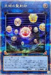 Hieratic Seal of the Heavenly Spheres [Quarter Century Secret Rare] QCAC-JP090