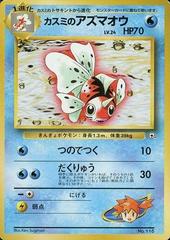 Misty's Seaking [Hanada City Gym] #11/25 from Pokemon Japanese Hanada City Gym set