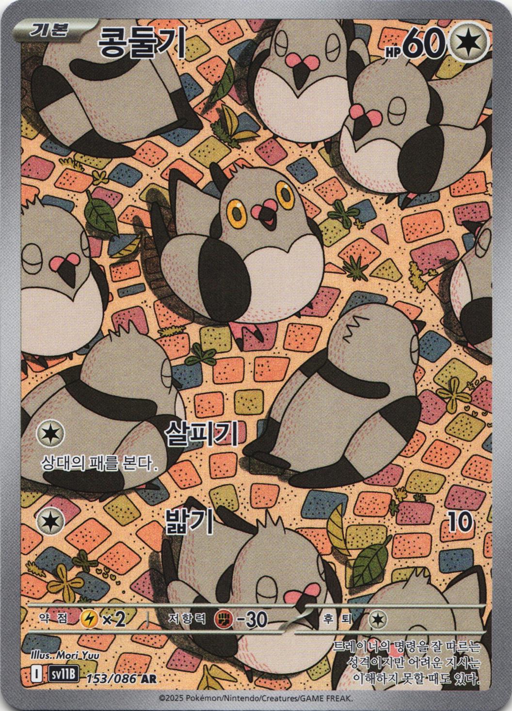 Pidove #153 from Pokemon Korean Black Bolt