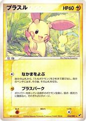 Plusle [1st Edition] #34 Pokemon Japanese Clash of the Blue Sky Prices