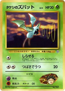 Brock's Zubat