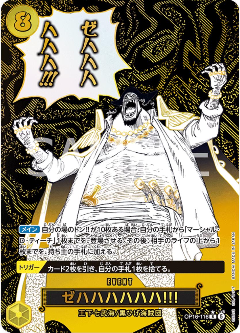 Zehahahahaha! [Alternate Art] OP16-116 Prices | One Piece Japanese