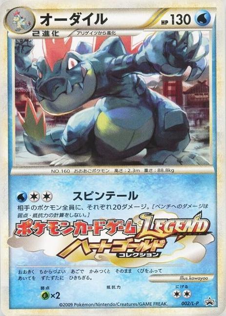 Feraligatr [Gym Challenge] #2/L-P Prices | Pokemon Japanese Promo