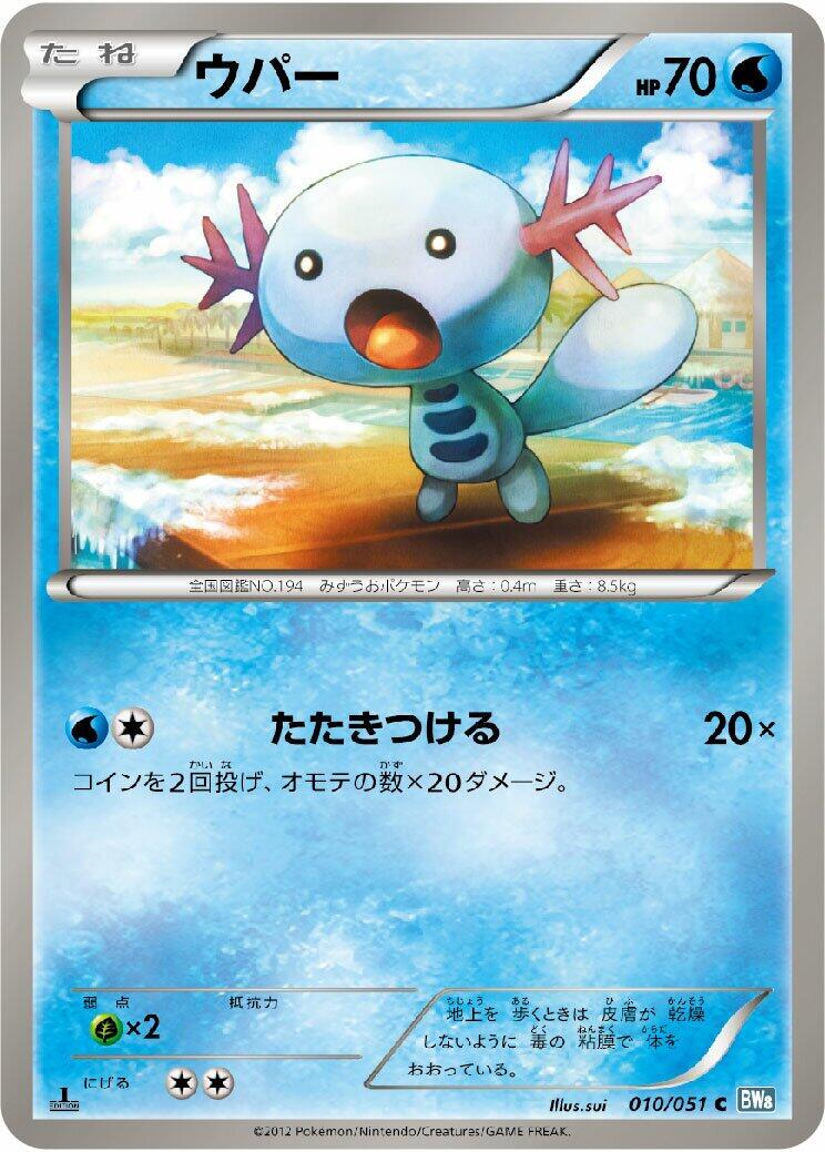 Tap to enlarge Wooper – 1st Edition, Pokemon Japanese Thunder Knuckle