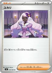Jacinthe #76 Prices | Pokemon Japanese Nihil Zero | Pokemon Cards
