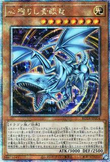 Heart of the Blue-Eyes ROTA-JP004