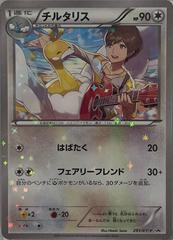 Altaria #291/XY-P Prices | Pokemon Japanese Promo | Pokemon Cards