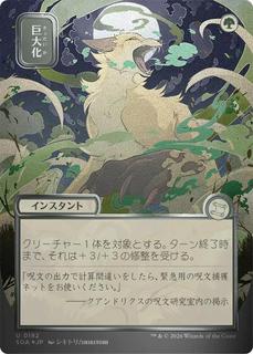 Giant Growth
