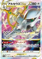 Arceus VSTAR #127
